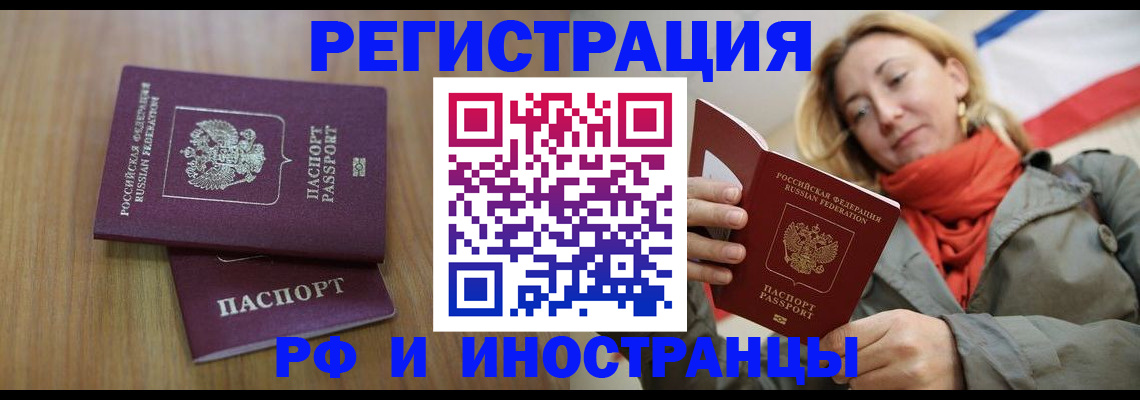 временная регистрация для школы в Шахтах